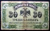 39 RUSIA SIBERIA DE EST 30 KOPEKS KOPEEK KOPEICI COPEICI 1918
