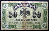 39 RUSIA SIBERIA DE EST 30 KOPEKS KOPEEK KOPEICI COPEICI 1918