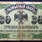 39 RUSIA SIBERIA DE EST 30 KOPEKS KOPEEK KOPEICI COPEICI 1918