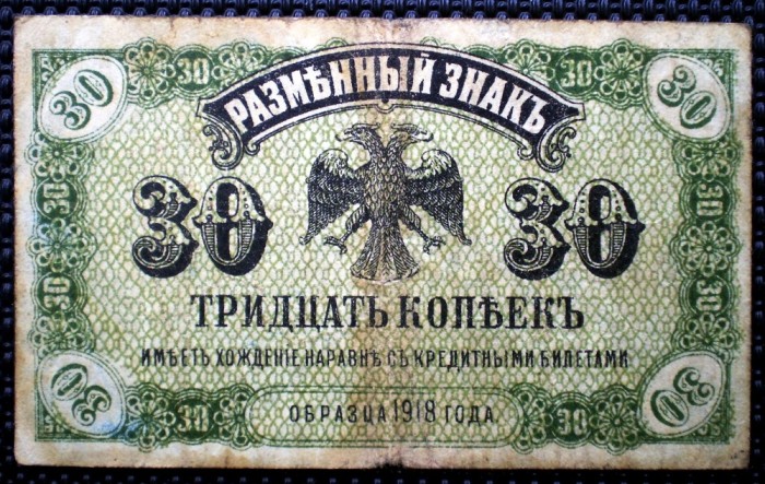 39 RUSIA SIBERIA DE EST 30 KOPEKS KOPEEK KOPEICI COPEICI 1918