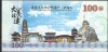 !!! CHINA - FANTASY NOTE - 100 YUAN ND - MUNTII WU YI / CEA DIN SCAN