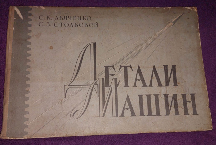 Carte tehnica Ucrainiana veche 1962,Parte a masinilor ATAAC-Diachenko/Polbovoi