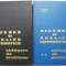 Algebra si analiza matematica. Culegere de probleme (2 volume) &ndash; N. Donciu