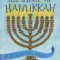 The Story of Hanukkah