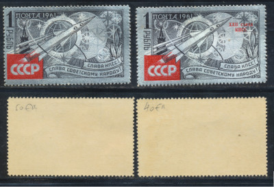 Rusia URSS 1961 serie 2 timbre cosmos MNH tipar pe aluminiu sursarj congres PCUS foto