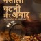 Bhartiya Masala Chutney aur Achar (Black and White Edition): Bhartiya Bhojan ka Asli Swad - The Cookbook