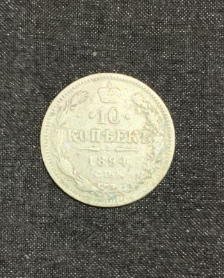 Moneda 10 copeici 1894 argint Rusia foto