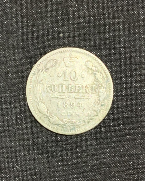 Moneda 10 copeici 1894 argint Rusia