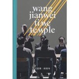 Wang Jianwei