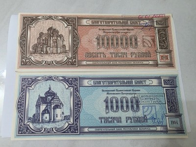 bancnote belarus 1994 biserica tichete foto