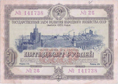 1953, 50 Rubles - Dezvoltarea Economiei Naționale a URSS - Rusia foto