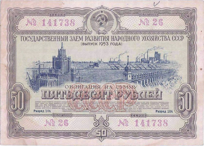 1953, 50 Rubles - Dezvoltarea Economiei Naționale a URSS - Rusia