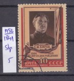TSV - RUSIA CCCP 1956 - MICHEL 1841, ȘTAMPILAT