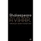A vihar - William Shakespeare