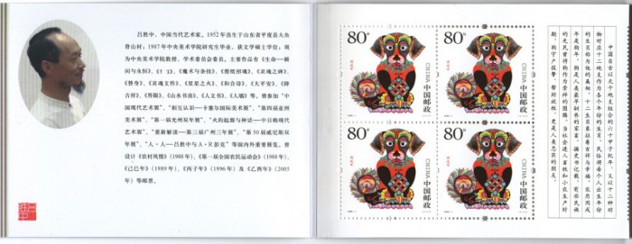 China 2006 - Anul c&acirc;inelui, carnet filatelic cu 10 timbre