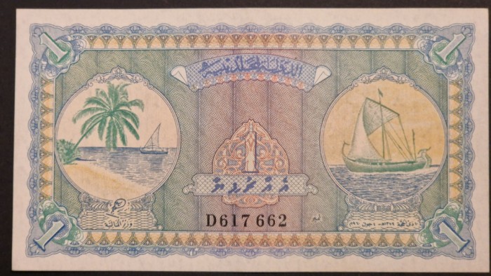 Maldive 1 Rufiyaa 1960 XF+ RARA
