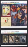 Sierra Leone 2017 - Capodopere ale artiștilor ruși, Colita + Bloc, Cota 14 EURO, MNH