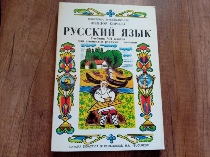 Limba Rusa, clasa a VII-a, manual pentru elevii Rusi - lipoveni