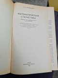 STATICĂ MATEMATICĂ - GERASIMOVYCH (limba rusa)