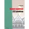 N&eacute;met nyelvtan 222 pontban - Dr. Scheibl Gy&ouml;rgy