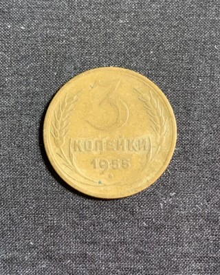 Moneda 3 copeici 1955 CCCP Rusia foto