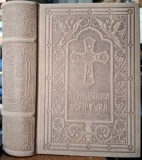Biblia-Dumnezeiasca sciptura-Retiparire dupa Biblia de la 1914