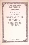 AUFFORDERUNG ZUM TANZ (PARTITURA MUZICALA)-C.M. WEBER-350278