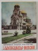 CATEDRALA PATRIARHALA ALEXANDR NEVSKI , SOFIA , TEXT IN LIMBA BULGARA , 1960