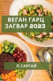 &amp;amp;#1042;&amp;amp;#1077;&amp;amp;#1075;&amp;amp;#1072;&amp;amp;#1085; &amp;amp;#1043;&amp;amp;#1072;&amp;amp;#1088;&amp;amp;#1094; &amp;amp;#1047;&amp;amp;#1072;&amp;amp;#1075;&amp;amp;#1074;&amp;amp;