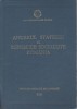 RSR - Anuarul statistic al RS Romania (1988), 1948, Alta editura