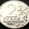 Moneda comemorativa 2 RUBLE - RUSIA, anul 2012 * cod 2311 = UNC