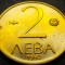 Moneda 2 LEVA - BULGARIA, anul 1992 *cod 4063 A = UNC - LUCIU de BATERE
