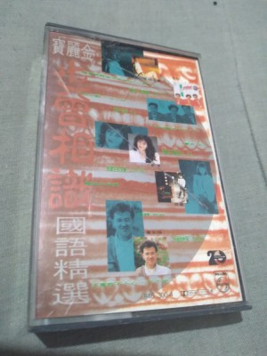 CASETA AUDIO HONG KONG 1989 ORIGINAL PHILIPS FOARTE RARA!!!! foto