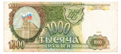 Rusia 1 000 1000 Ruble 1993 Seria 3040376 foto