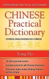 Chinese-English/English-Chinese Practical Dictionary