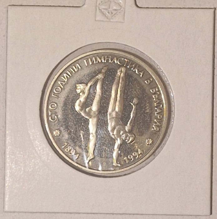 Bulgaria 50 Leva 1994, KM#213 Centennial of Gymnastics in Bulgaria