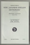 KENKYUSHA &#039;S NEW JAPANESE - ENGLISH DICTIONARY by SENKICHIRO KATSUMATA , 1954