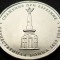 Moneda comemorativa 5 RUBLE - RUSIA, anul 2012 * cod 189 = UNC