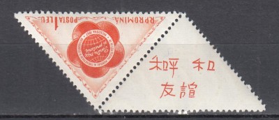 ROMANIA 1957 LP 434 a AL VI-lea FESTIVAL MOSCOVA 1 LEU CU VINIETA MNH foto
