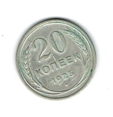 URSS 1925 - 20 kopek, Ag, circulata foto