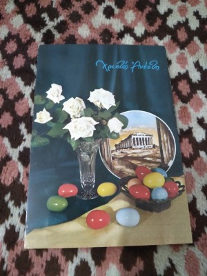 CARTE POSTALA -FELICITARE SARBATORI PASTE foto