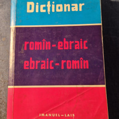 Dictionar roman - ebraic Ebraic - roman Imanuel Lais