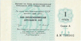 1989, 1 Ruble (P-FX167) - Rusia - stare aUNC