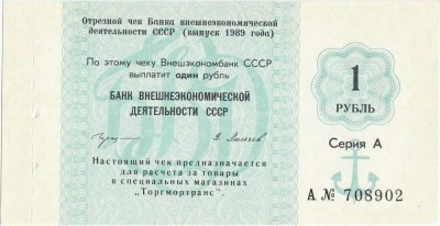 1989, 1 Ruble (P-FX167) - Rusia - stare aUNC foto