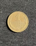 Moneda 1 copeica 1985 CCCP