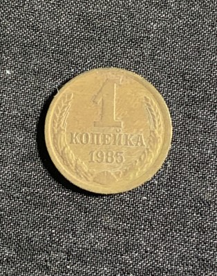 Moneda 1 copeica 1985 CCCP foto