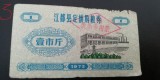 M1 - Bancnota foarte veche - China - bon orez - 1 - 1972