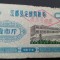 B11 69 - Bancnota foarte veche - China - bon orez - 1 - 1972
