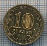 AX 1251 MONEDA - RUSIA - 10 RUBLE -ANUL 2014 ANAPA -STAREA CARE SE VEDE, Asia