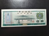 CHINA 1 YUAN 1979 AUNC